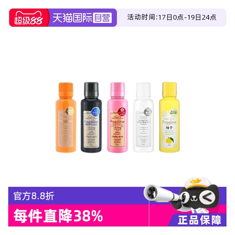 比那氏PROPOLINSE蜂胶漱口水