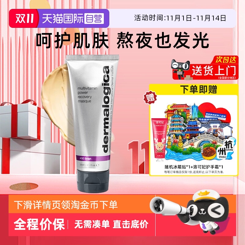 德美乐嘉胡萝卜面膜75ml