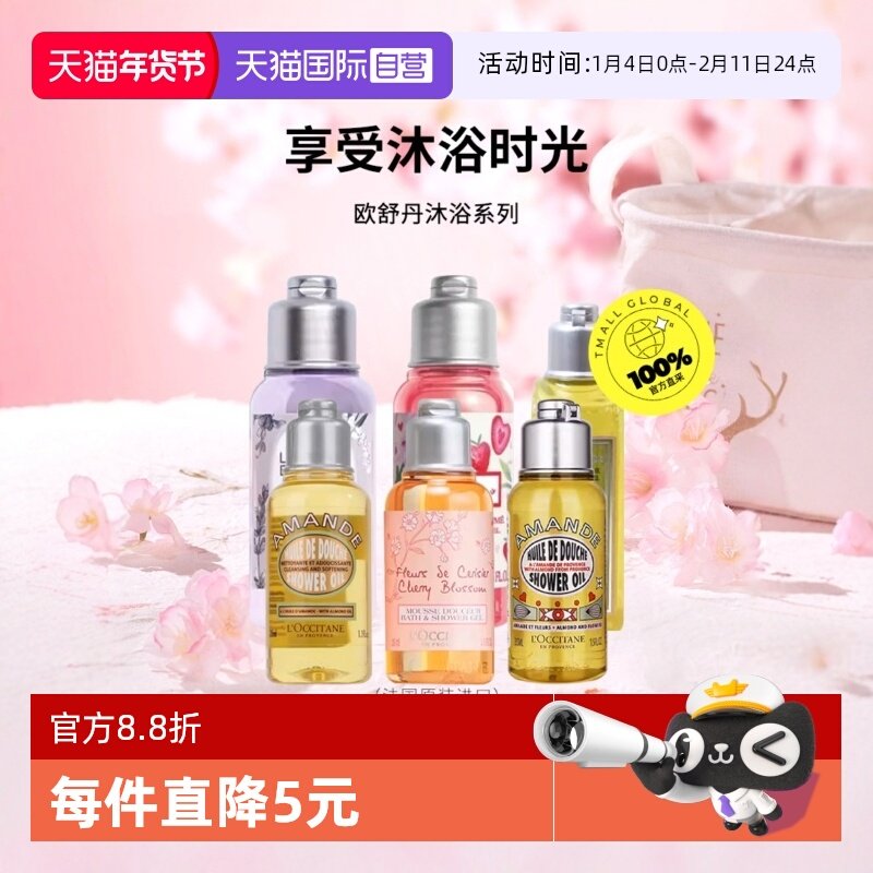 【自营】L'occitane/欧舒丹沐浴露105ml/150ml 清洁留香【临期】