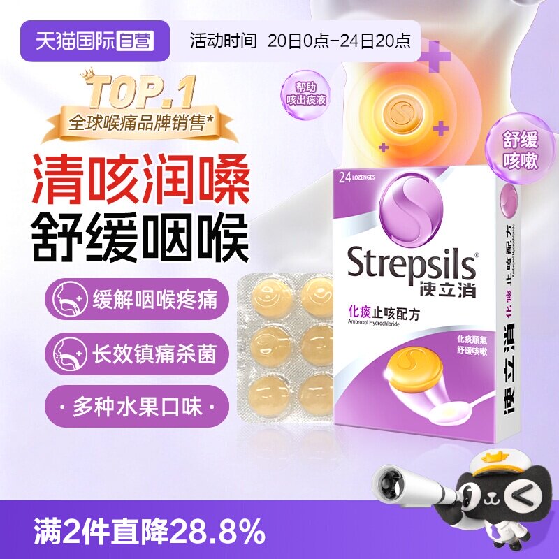 【自营】Strepsils使立消润喉糖薄荷糖缓解喉痛教师护嗓舒缓咽喉