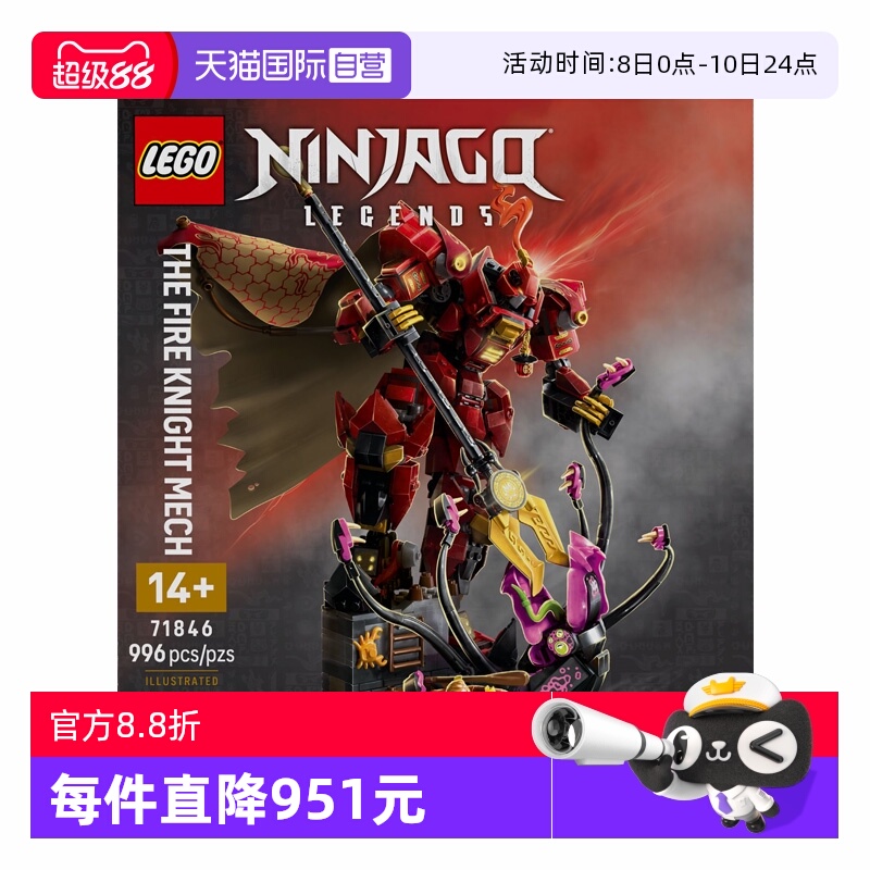 【自营】乐高幻影忍者71846烈焰骑士机甲男女孩拼搭积木玩具礼物