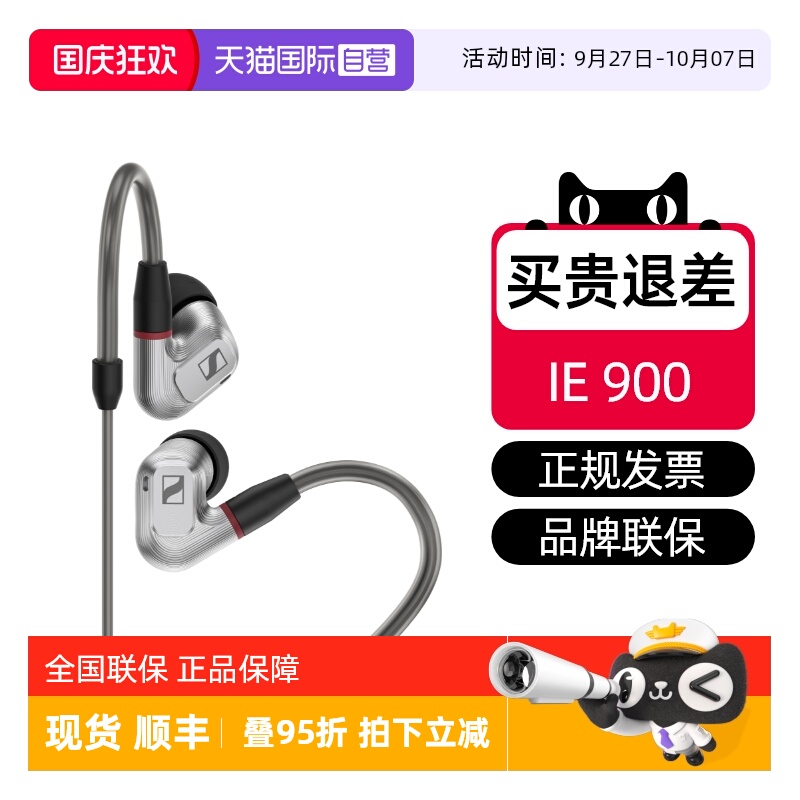 森海塞尔IE900国行特价折上折