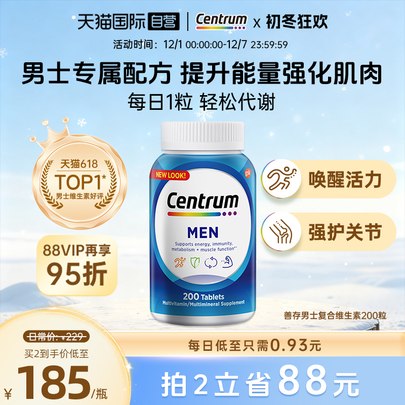 善存男性复合维生素保健提高代谢