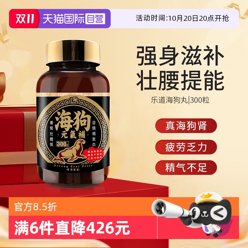 【自营】乐道NOTO海狗元气补丸港版300粒香港进口正品男性补能