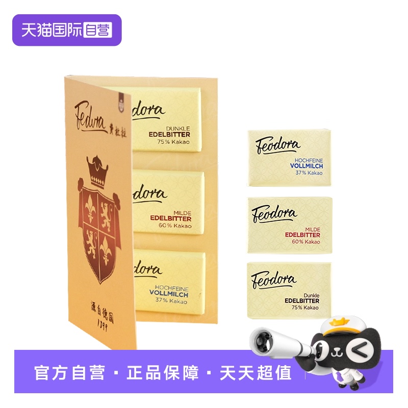 费杜拉巧克力三口味混合尝鲜装