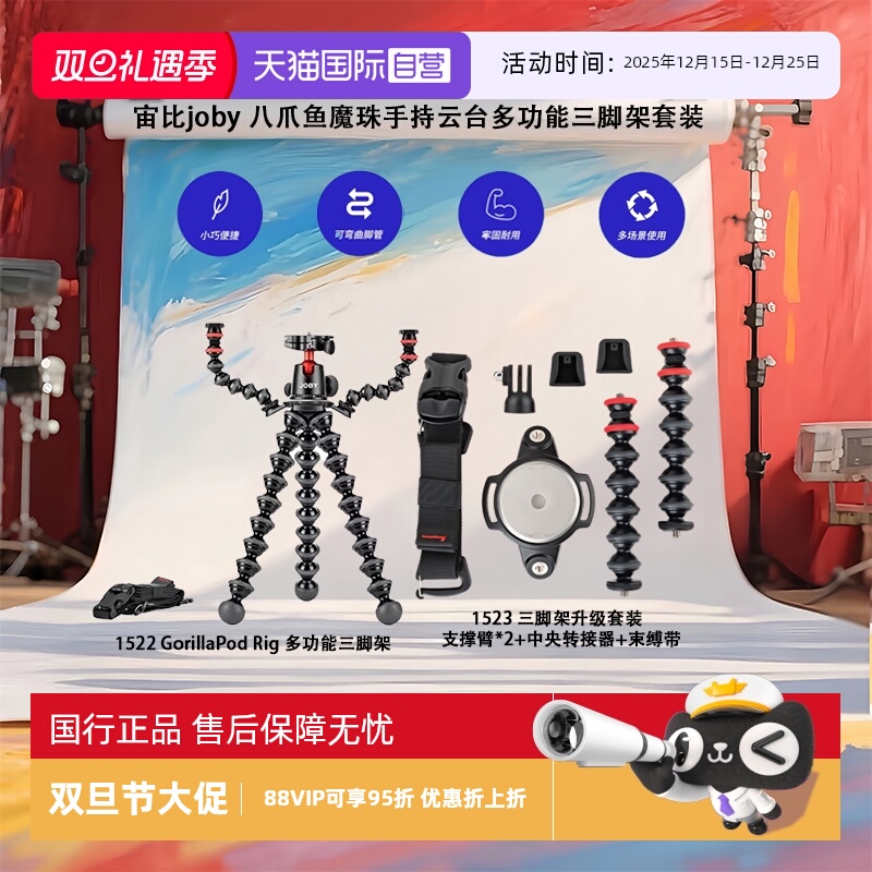 【自营】宙比joby 八爪鱼魔珠手持云台多功能三脚架套装双臂雅佳快装支架