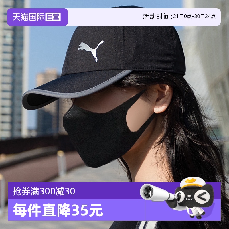 【自营】彪马速干帽子男女帽户外跑步运动帽夏季棒球帽遮阳鸭舌帽