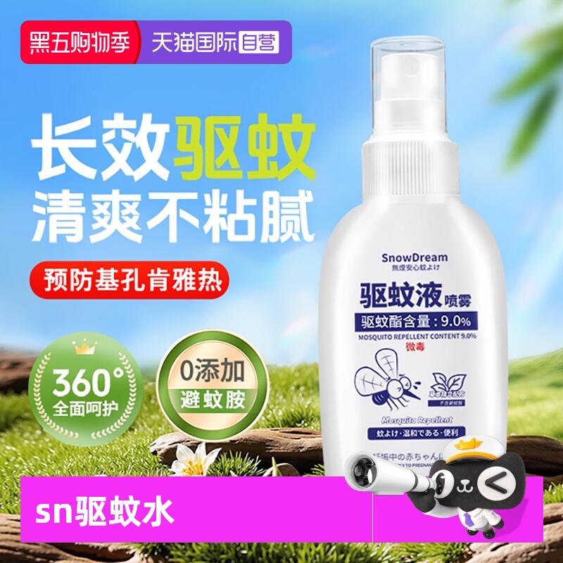 【自营】SnowDream日本驱蚊水基孔肯雅热防蚊喷雾户外防蚊虫70ml