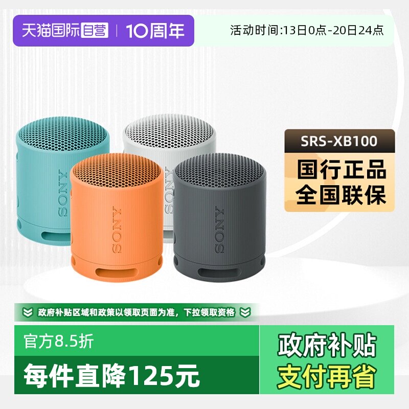 【自营】Sony/索尼SRS-XB100无线蓝牙音箱便携式重低音