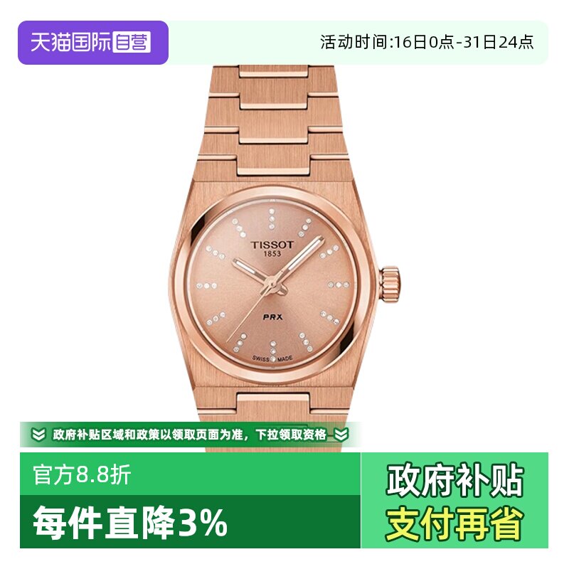 【自营】【明星同款】TISSOT天梭PRX系列石英女士腕表瑞士进口