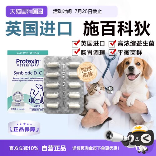 普乐特新修复肠胃猫狗益生菌