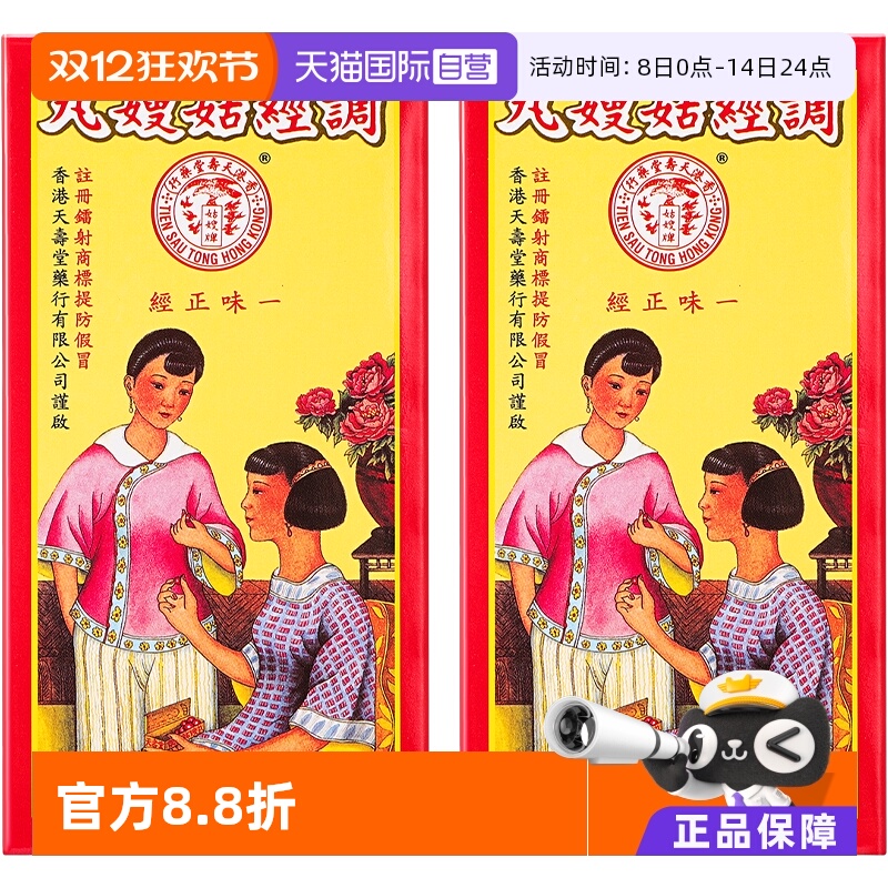 自营天寿堂调经姑嫂丸120粒*2