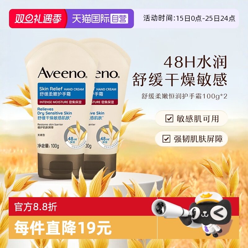 【自营】Aveeno艾惟诺/艾维诺成人舒缓柔嫩护手霜润肤乳补水保湿