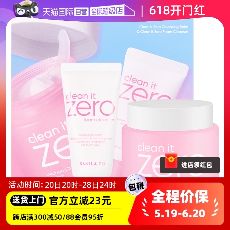 【自营】芭妮兰套装卸妆膏180ml+洗面奶50ml温和清洁养肤洁面套盒