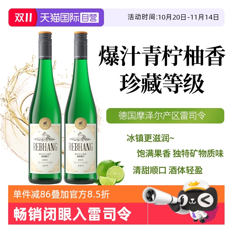 雷司令白葡萄酒摩泽尔产区珍藏级