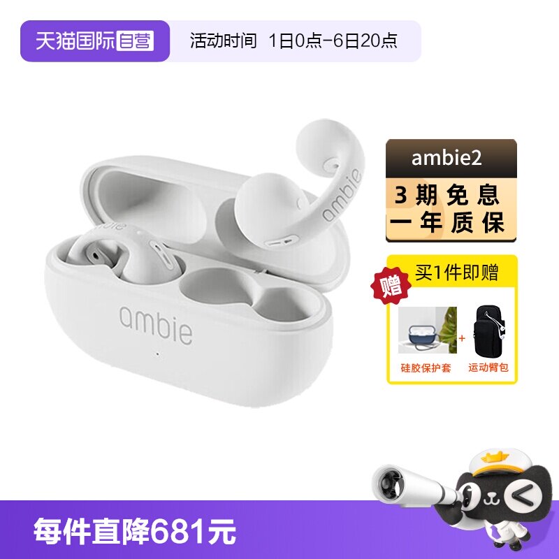 【自营】顺丰包邮 ambie耳夹式不入耳无线蓝牙运动耳机 AM-TW02