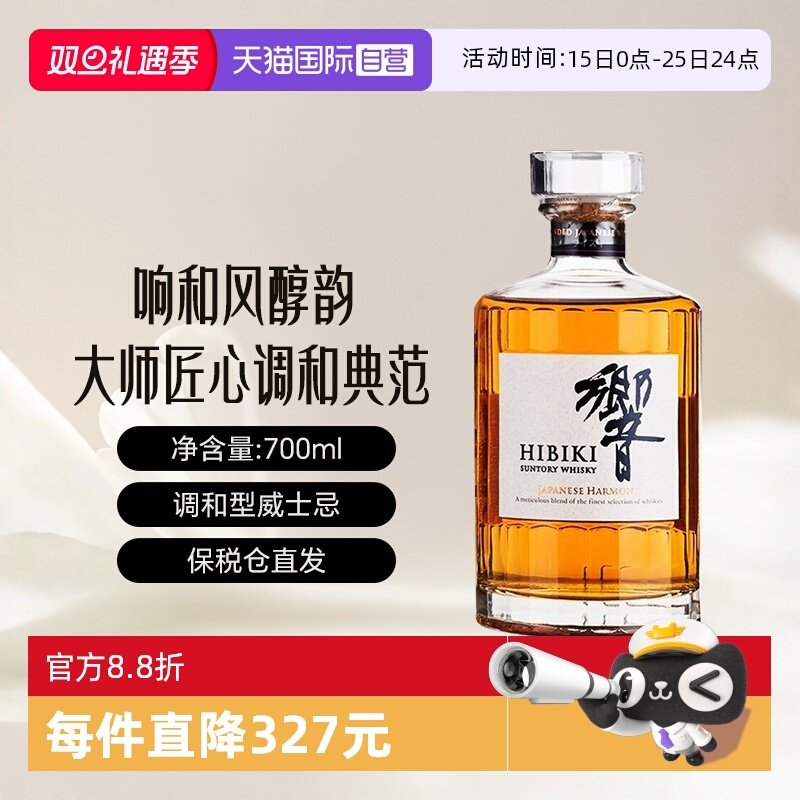 【自营】【交个朋友周年庆 现货开抢】响和风纯韵调和威士忌无盒