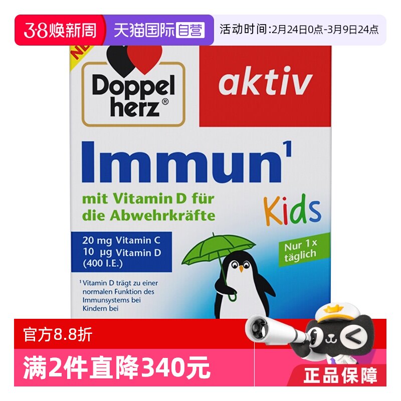 【自营】德国双心儿童免疫力维生素软糖27粒多维补0糖复配维c维d