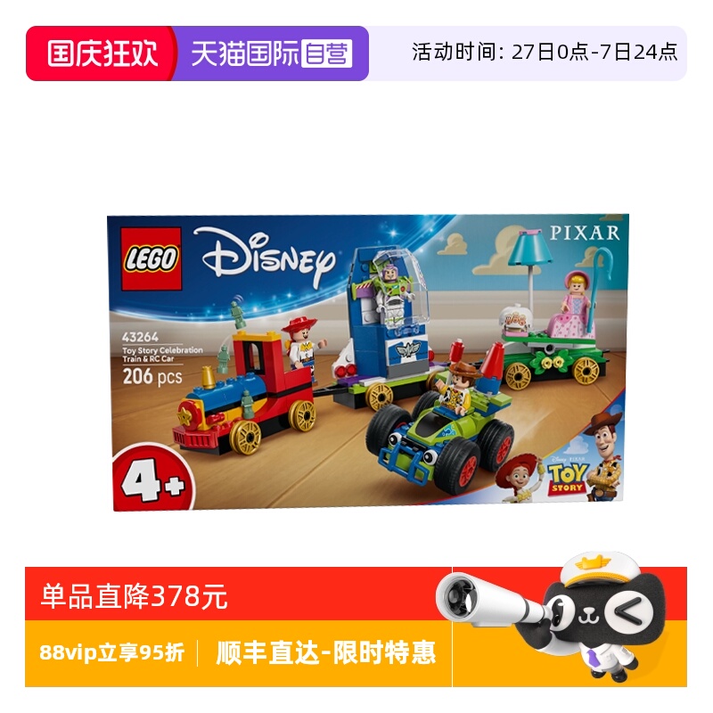【自营】乐高迪士尼43264玩具总动员庆典火车和遥控车积木玩具