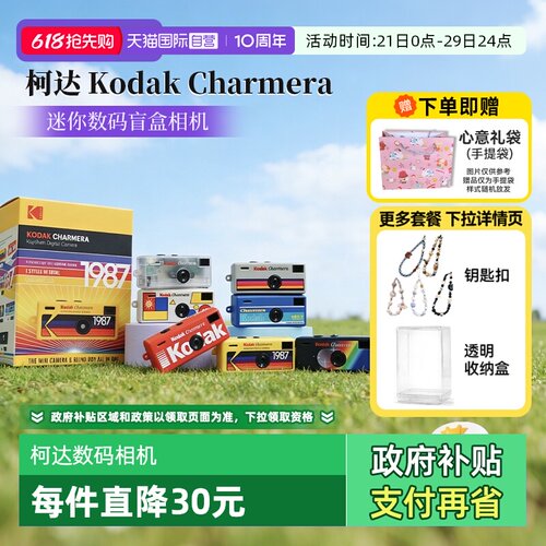 【自营】柯达Charmera钥匙扣盲盒1987迷你数码相机复古ccd海外版