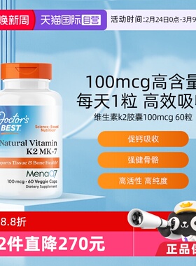 【自营】多特倍斯金达威维生素k2美国进口vk2中老年人100mcg60粒