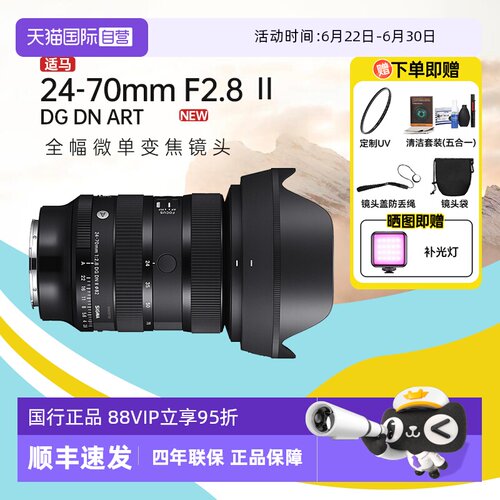 【自营】【适马】24-70mmF2.8 DG DN II全幅微单变焦镜头2470二代
