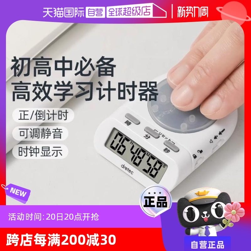 【自营】Dretec多利科日本计时器学习考研神器定时器提醒器静音