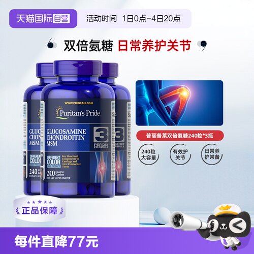 普丽普莱双倍氨糖呵护关节软骨素