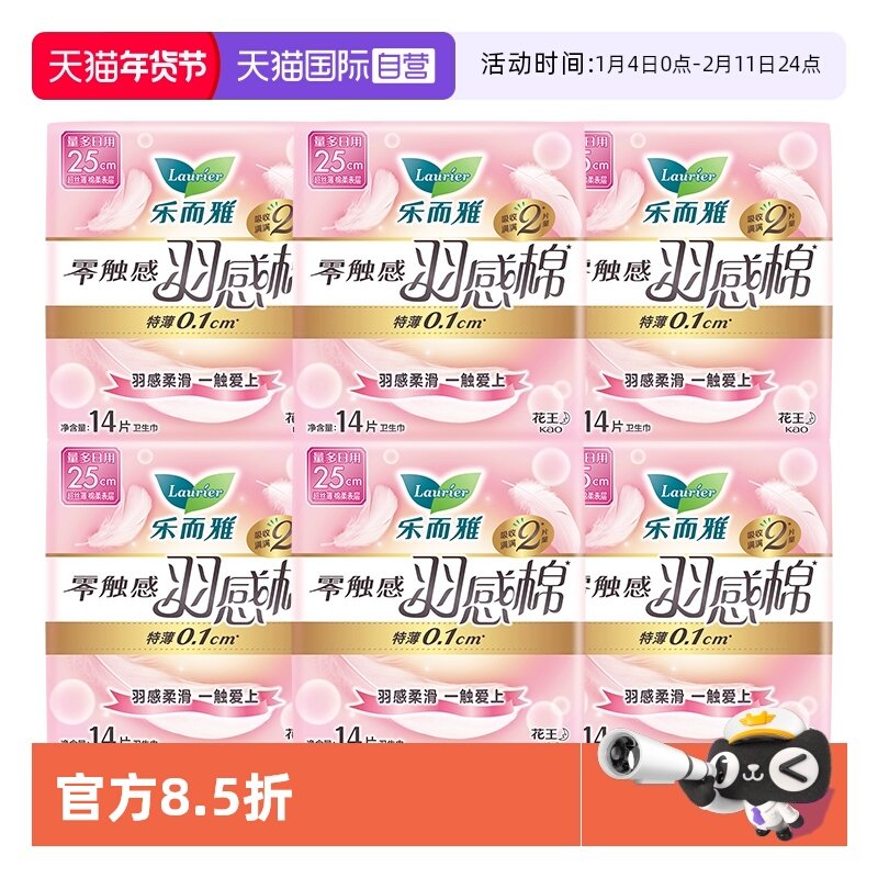 【自营】花王乐而雅零触感羽感棉日用卫生巾25cm84片柔软女姨妈巾,洗护清洁剂/卫生巾/纸/香薰,卫生巾,淘宝优惠券,粉丝福利购,淘宝优惠卷