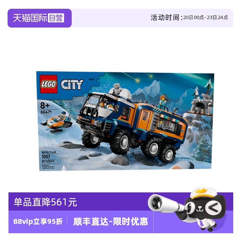【自营】乐高城市系列60471极地探险卡车男孩益智拼搭积木玩具