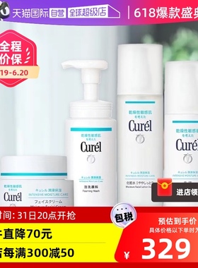 【自营】Cure珂润水乳面霜洗面奶四件套敏感肌补水保湿护肤乳霜