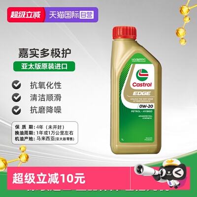 嘉实多全合成机油1L0W-20SP进口