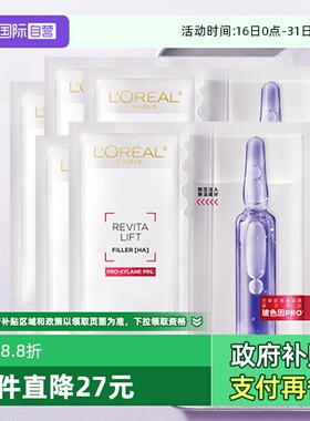 【自营】欧莱雅水光充盈安瓶鲜注精华面膜4盒装补水保湿舒缓3代