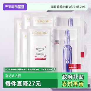 补水保湿 欧莱雅水光充盈安瓶鲜注精华面膜4盒装 舒缓3代 自营