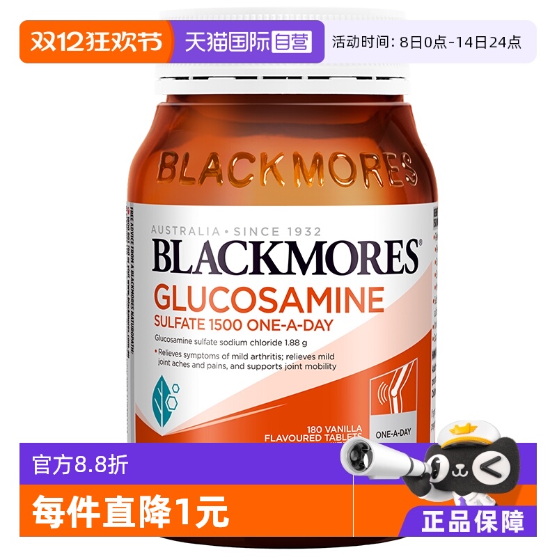 【自营】BLACKMORES澳佳宝氨糖软骨素维骨力葡萄糖钙关节灵180粒