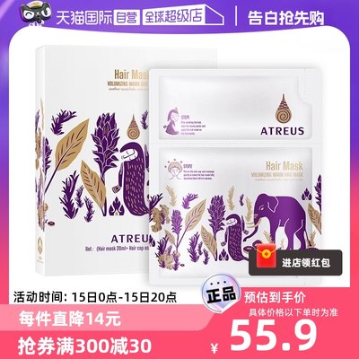 ATREUS天猫国际自营自热蒸汽发膜