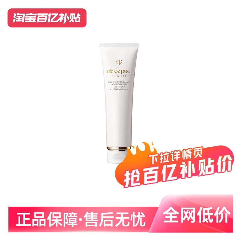 【自营】CPB肌肤之钥洁面膏125g保湿补水洗面奶正品洁面乳洗面乳