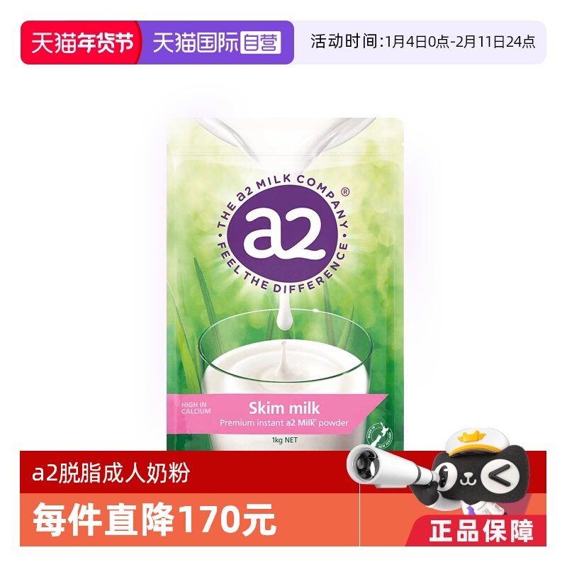 【自营】新西兰进口a2学生成人奶粉高蛋白脱脂高钙女士中老年1kg