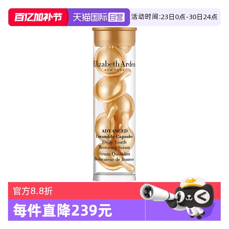 【自营】伊丽莎白雅顿金胶面部7粒小样便携焕活胶囊精华液修护