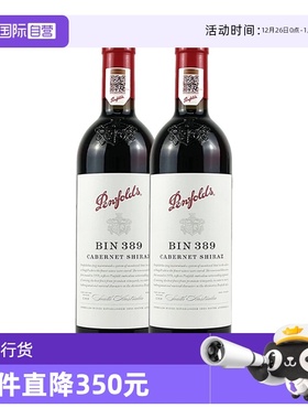 【自营】澳洲奔富BIN389(双支)赤霞珠设拉子干红木塞行货一体标