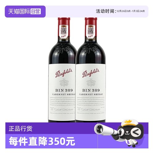 【自营】澳洲奔富BIN389(双支)赤霞珠设拉子干红木塞行货一体标