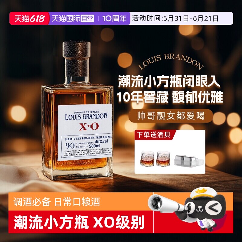 【自营】法国进口洋酒 XO白兰地方瓶40度烈酒鸡尾酒调酒基酒500ml