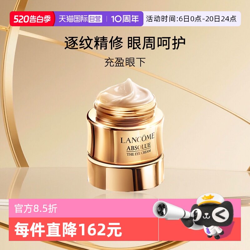 【自营】兰蔻全新菁纯眼霜 20ml 淡纹紧致滋润饱满