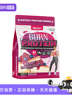 【自营】MAXINE'S BURN澳大利亚原装进口女性运动健身蛋白粉