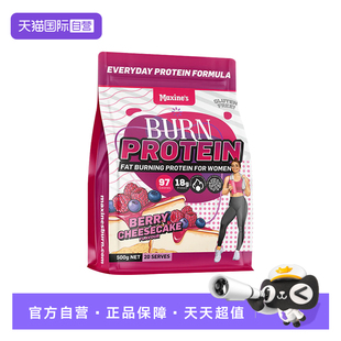 【自营】MAXINE'S BURN澳大利亚原装进口女性运动健身蛋白粉