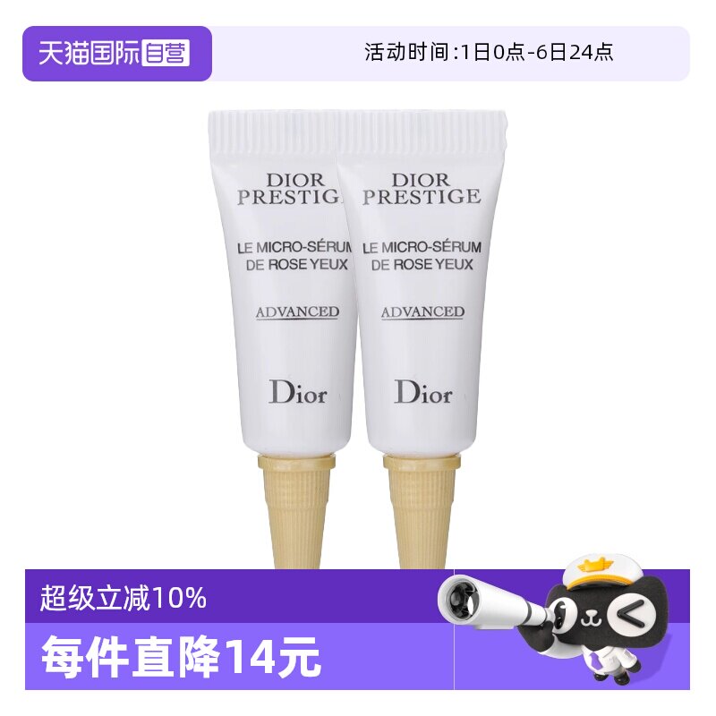 【自营】Dior/迪奥花秘瑰萃玫瑰滚珠眼精华3ml*2
