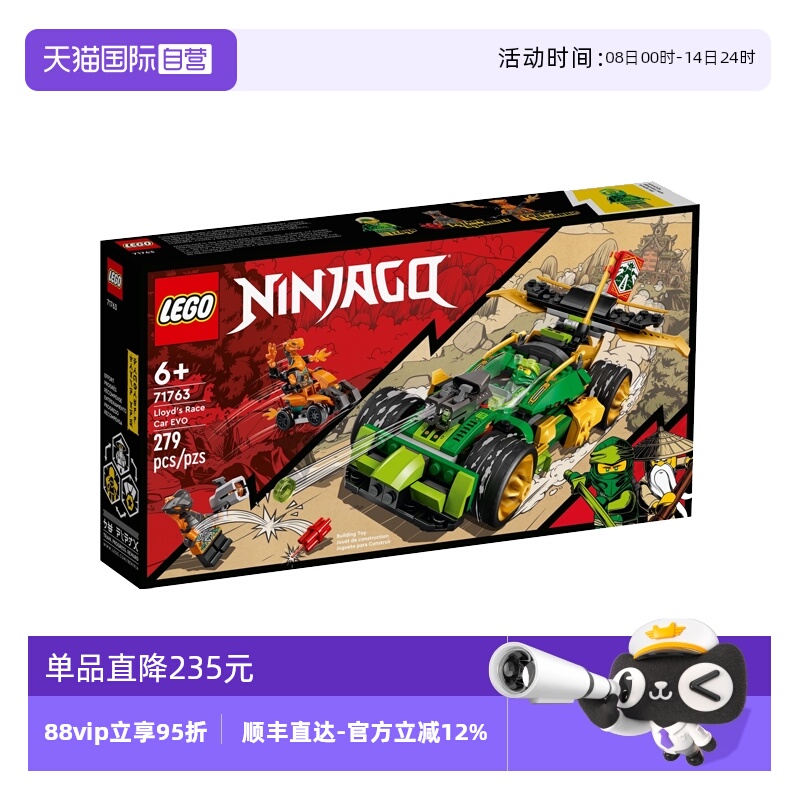 【自营】LEGO乐高71763劳埃德的闪电赛车幻影男女孩拼搭积木玩具