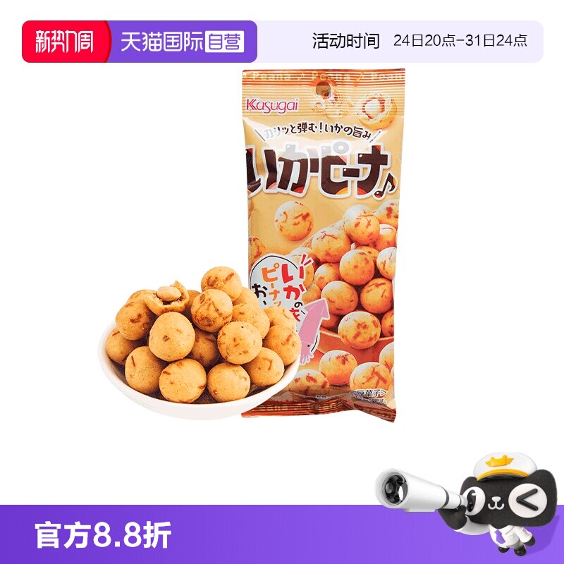 【自营】春日井早餐下午茶零嘴点心 鱿鱼味花生（小包）