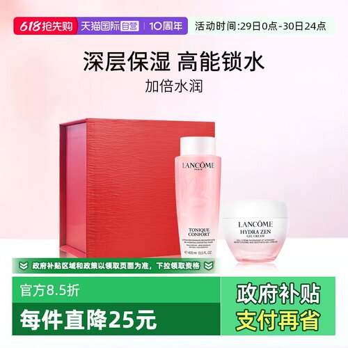 兰蔻粉水保湿护肤套装