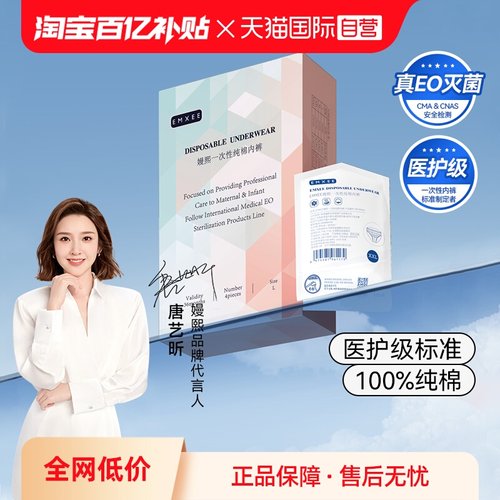 嫚熙一次性内裤孕妇产妇纯棉款